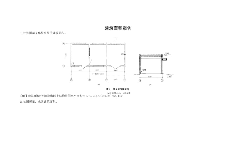 建筑面积计算案例_第1页