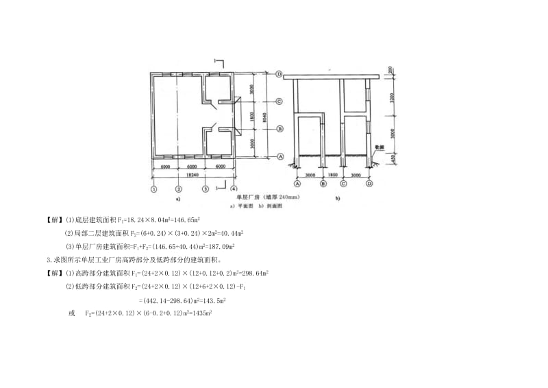 建筑面积计算案例_第2页