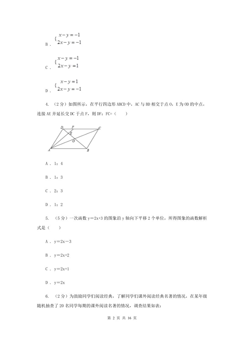 河北大学版2019-2020学年八年级下学期数学期末考试试卷E卷_第2页