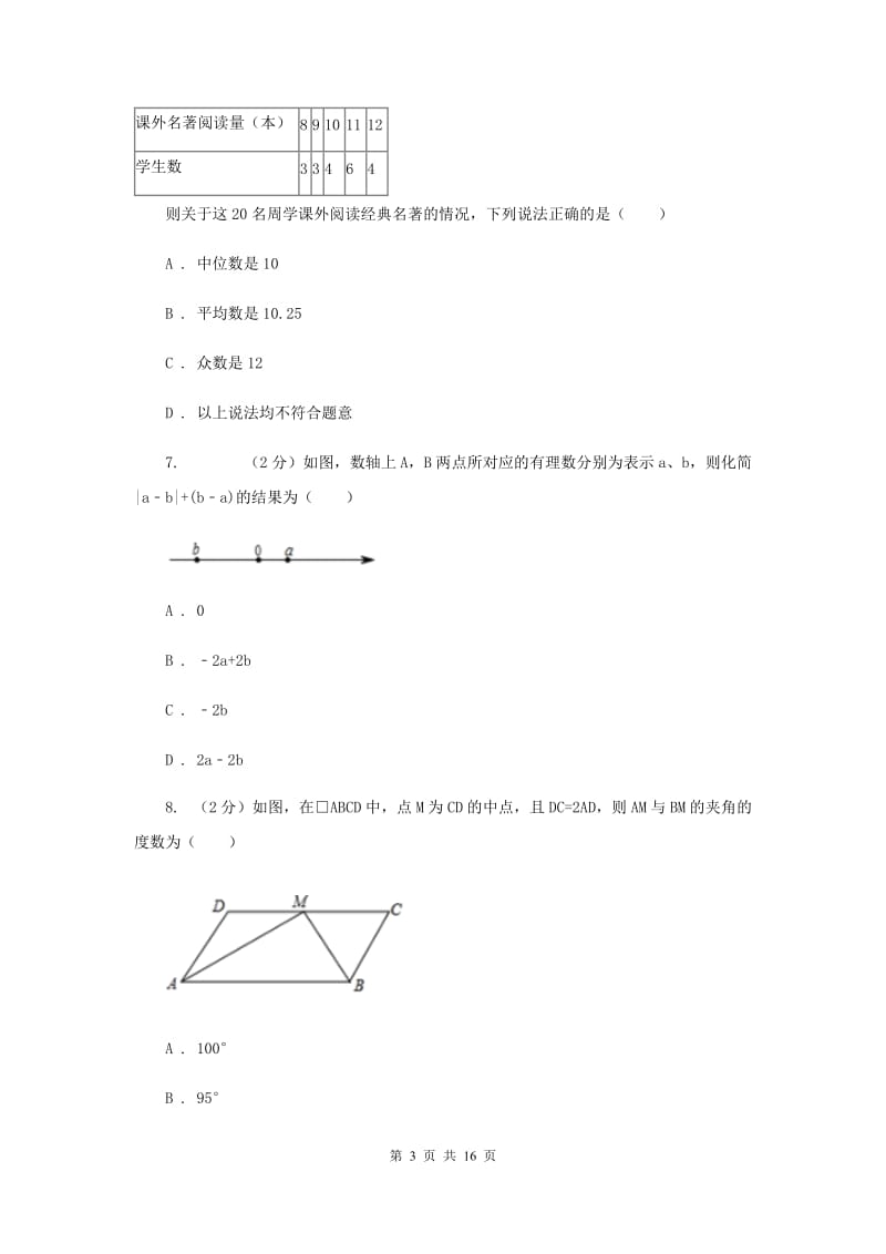 河北大学版2019-2020学年八年级下学期数学期末考试试卷E卷_第3页