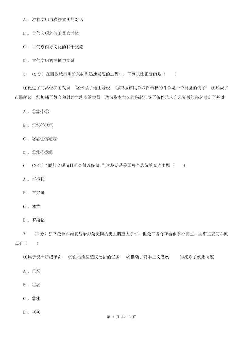 湖南省九年级上学期历史10月月考试卷A卷_第2页