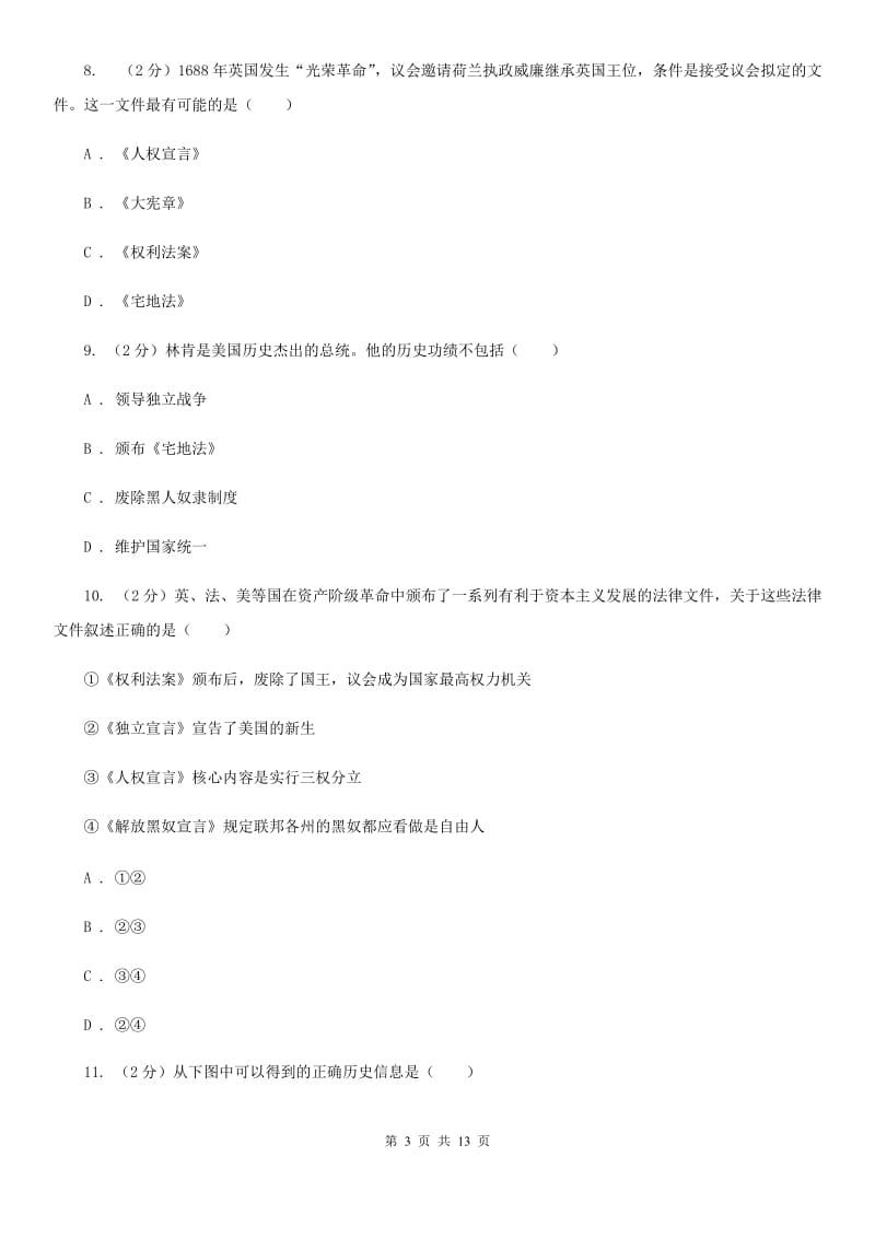 湖南省九年级上学期历史10月月考试卷A卷_第3页