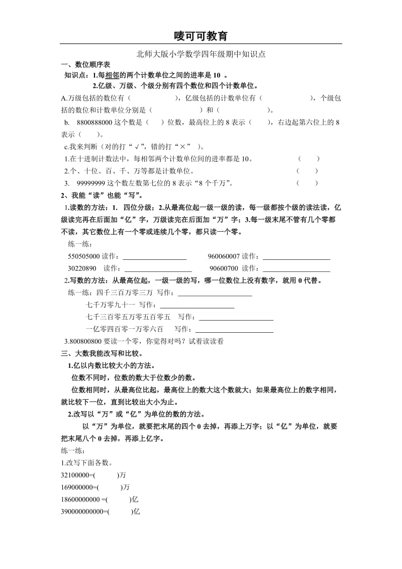 北师版小学四年级数学上册期中复习_第1页