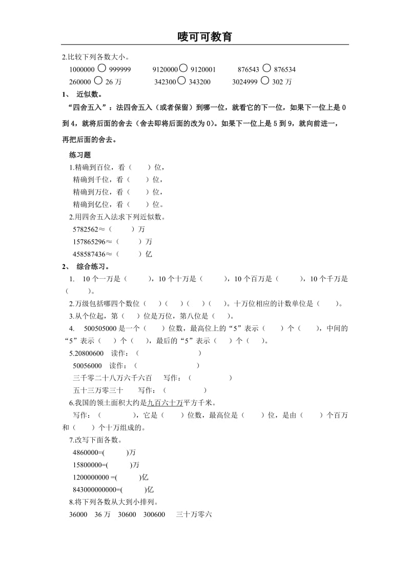 北师版小学四年级数学上册期中复习_第2页