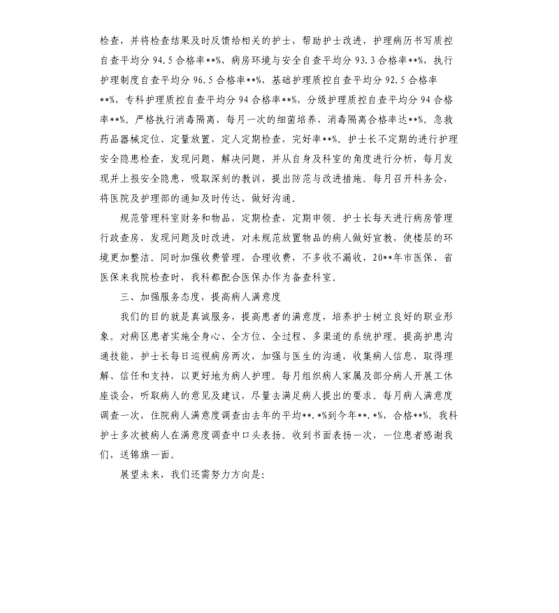 科室护理工作年终总结报告.docx_第2页