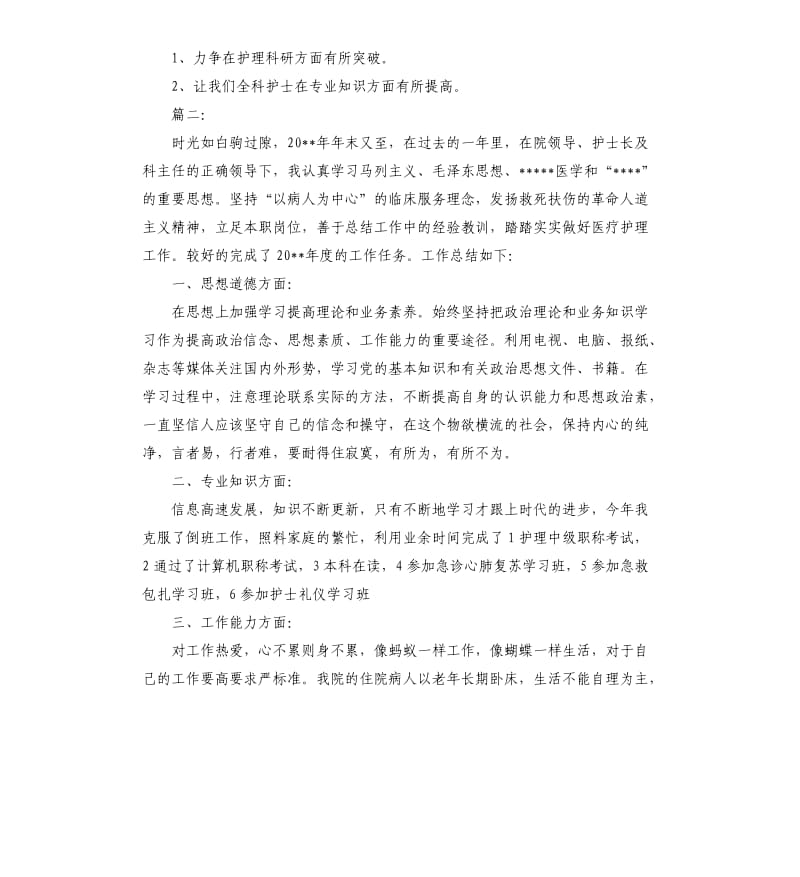 科室护理工作年终总结报告.docx_第3页