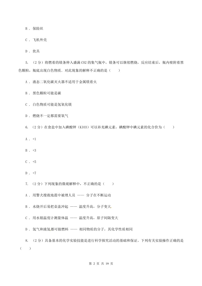 福建省九年级上学期期末化学试卷D卷_第2页