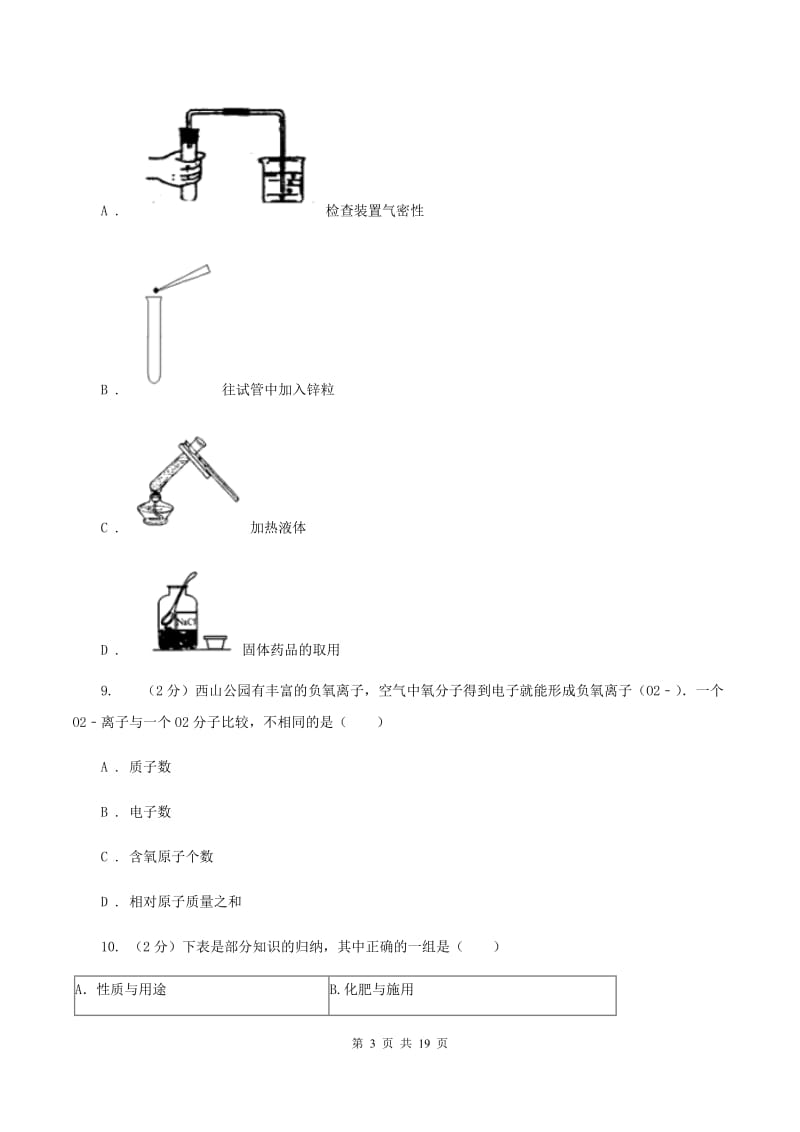 福建省九年级上学期期末化学试卷D卷_第3页