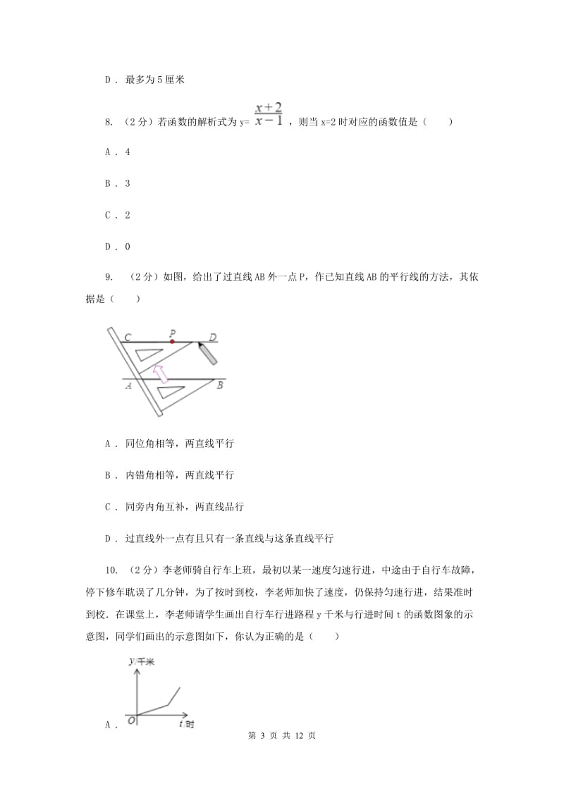 人教版2019-2020学年七年级下学期数学期中考试试卷I卷_第3页