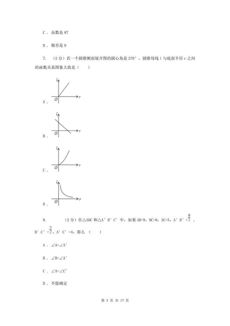 冀人版九年级下学期数学期中考试试卷G卷_第3页