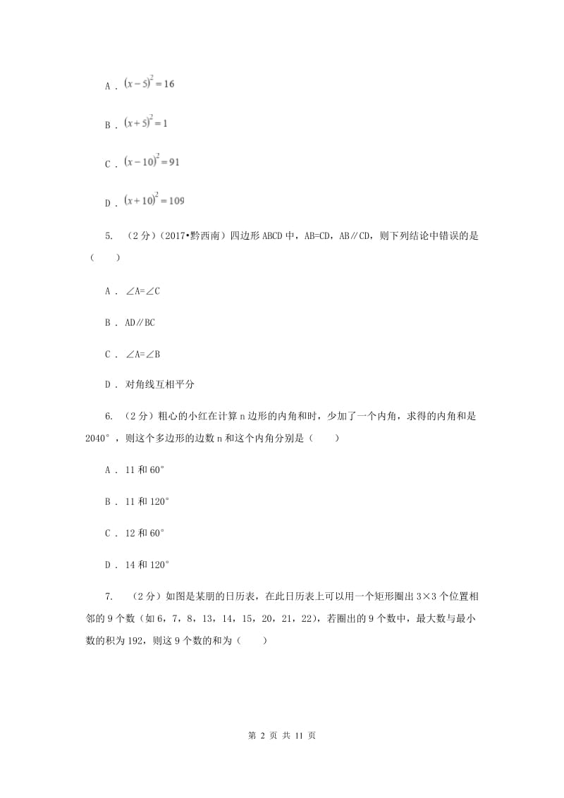 四川省八年级下学期期中数学试卷A卷新版_第2页