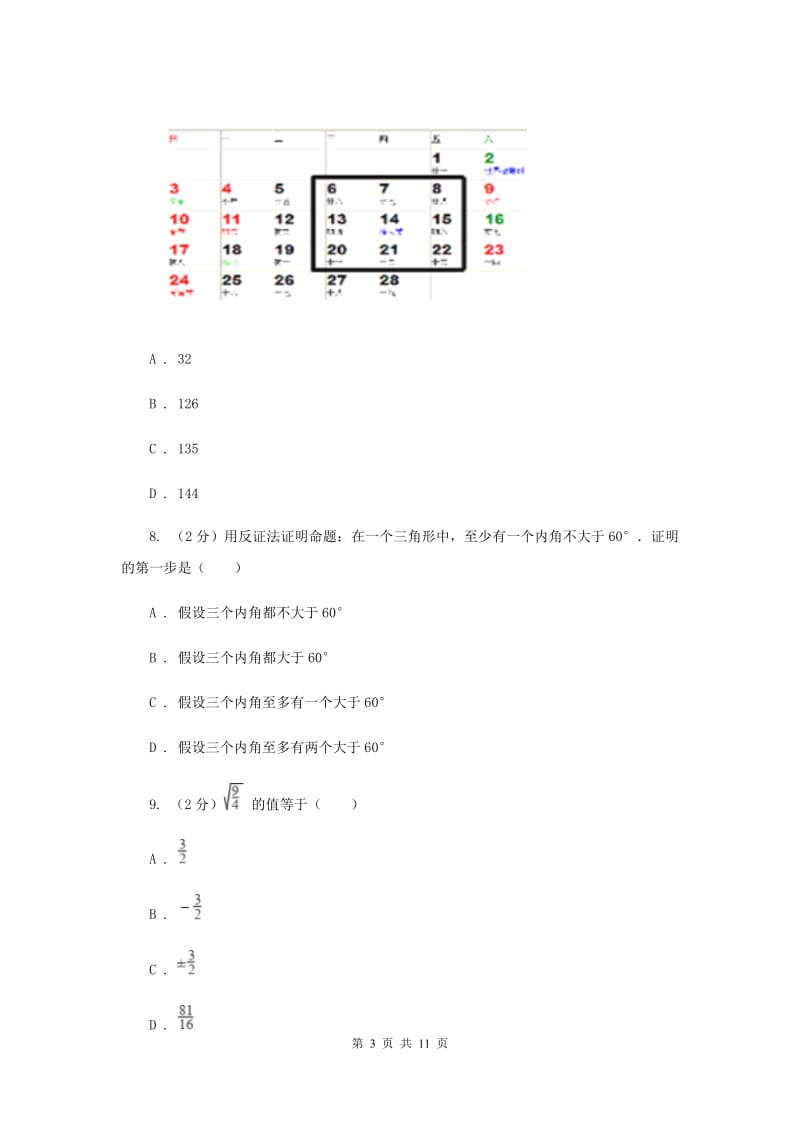 四川省八年级下学期期中数学试卷A卷新版_第3页