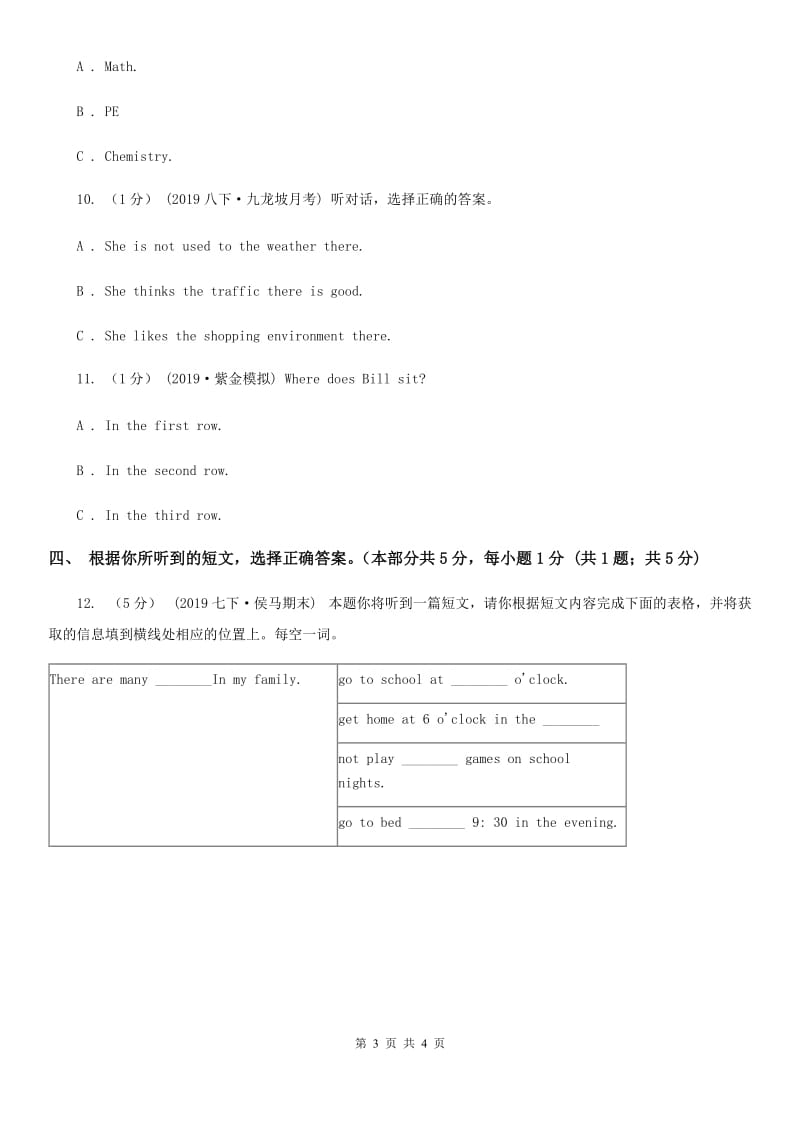 上海新世纪版2019-2020学年七年级下学期英语期末考试试卷听力部分（不含听力材料）（II ）卷_第3页