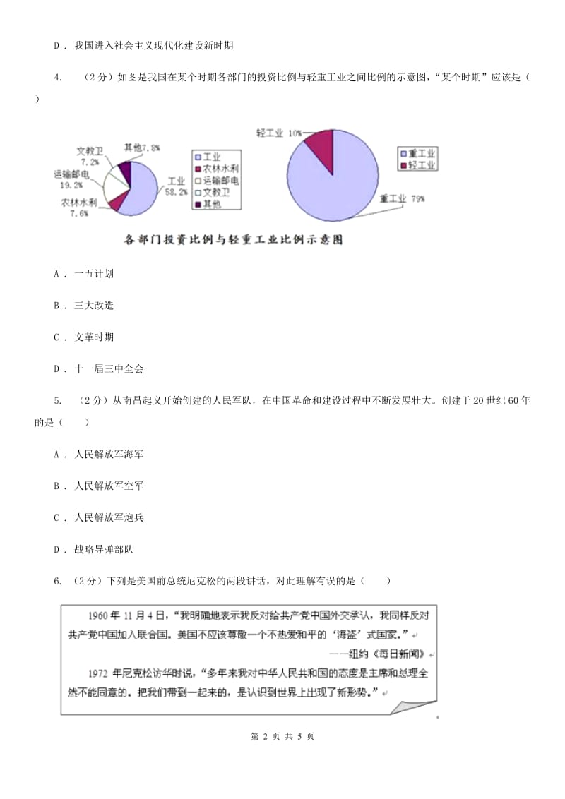 北京市九年级下学期第一次模拟考试历史试题C卷_第2页