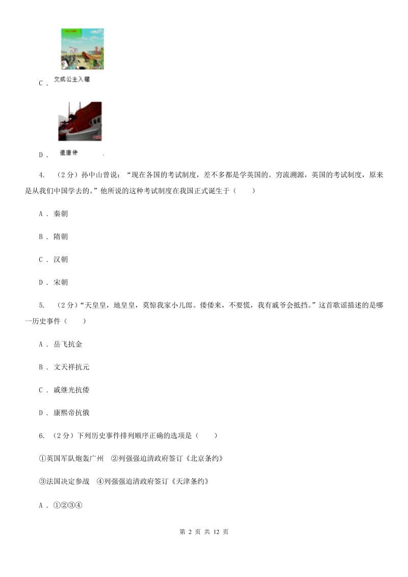 四川教育版九年级下学期历史3月联考质量检测试卷D卷_第2页