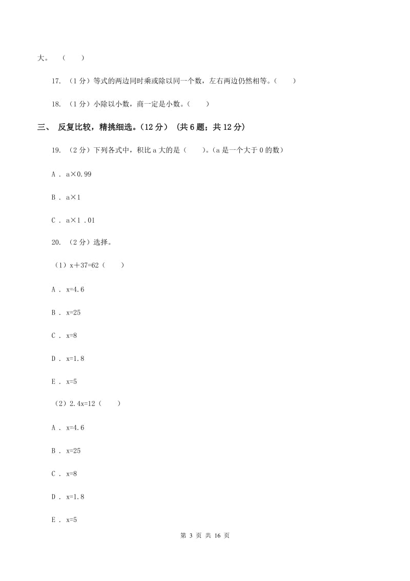 人教版2019-2020学年五年级上学期数学第三次月考试卷A卷_第3页