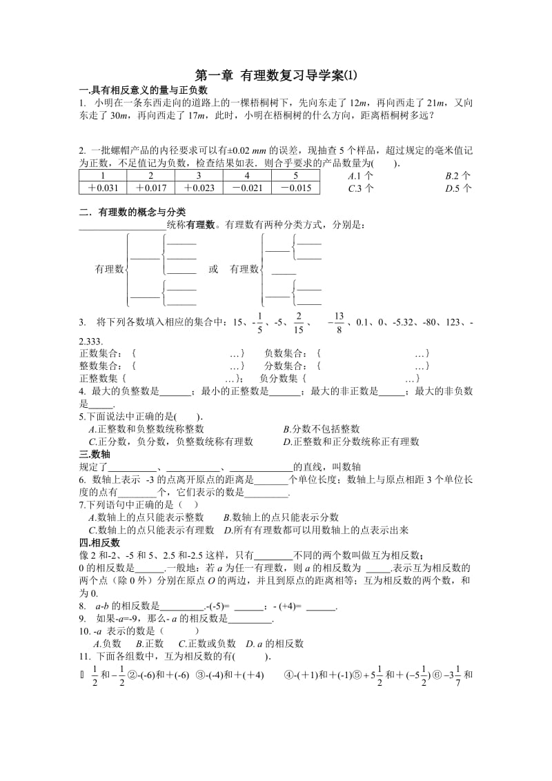 第一章-有理数复习导学案(2课时_第1页