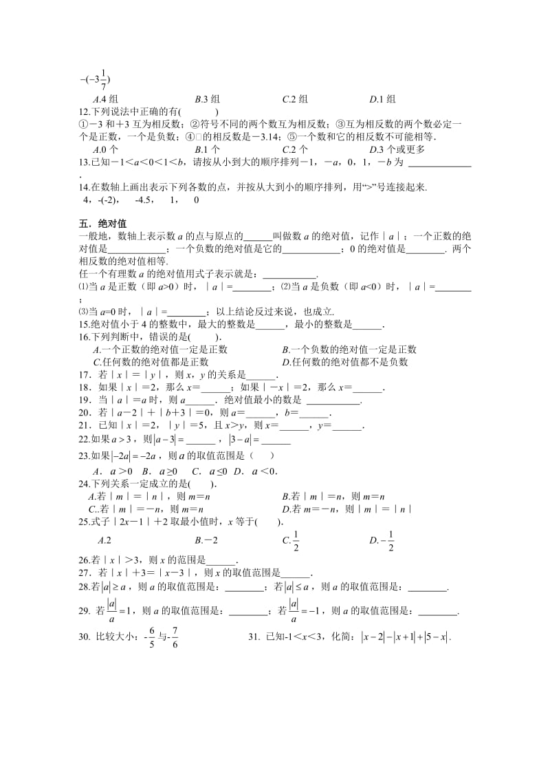 第一章-有理数复习导学案(2课时_第2页