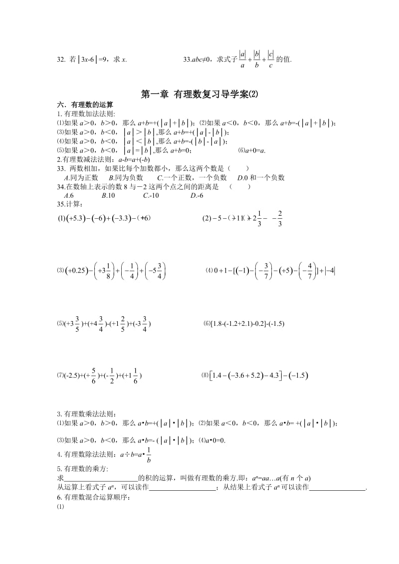 第一章-有理数复习导学案(2课时_第3页