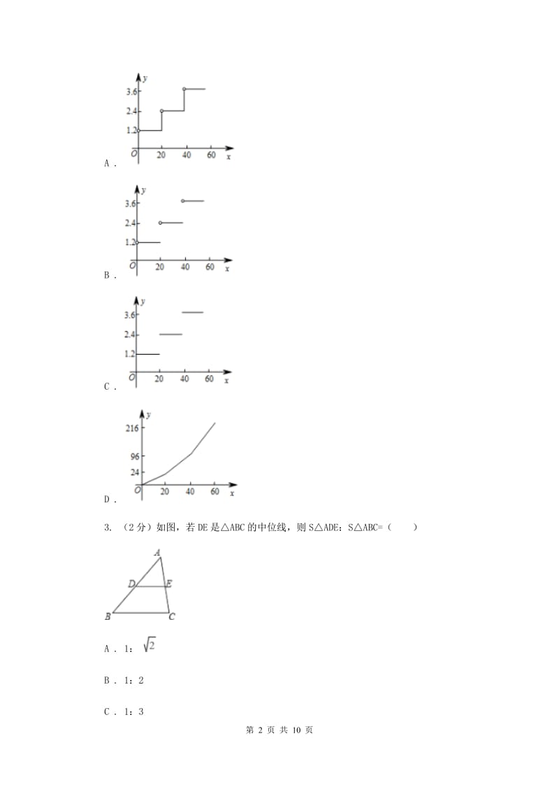 人教版2020年中考数学专题高分攻略6讲专题四动态探究型问题G卷_第2页