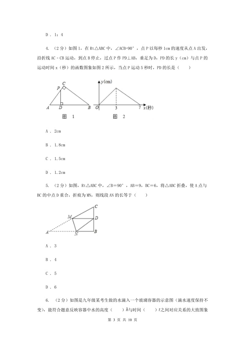 人教版2020年中考数学专题高分攻略6讲专题四动态探究型问题G卷_第3页