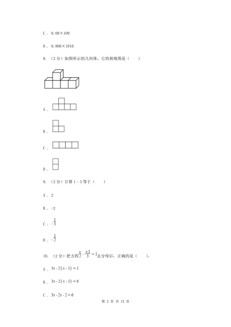 教科版七年级上学期期末数学试卷F卷_第2页