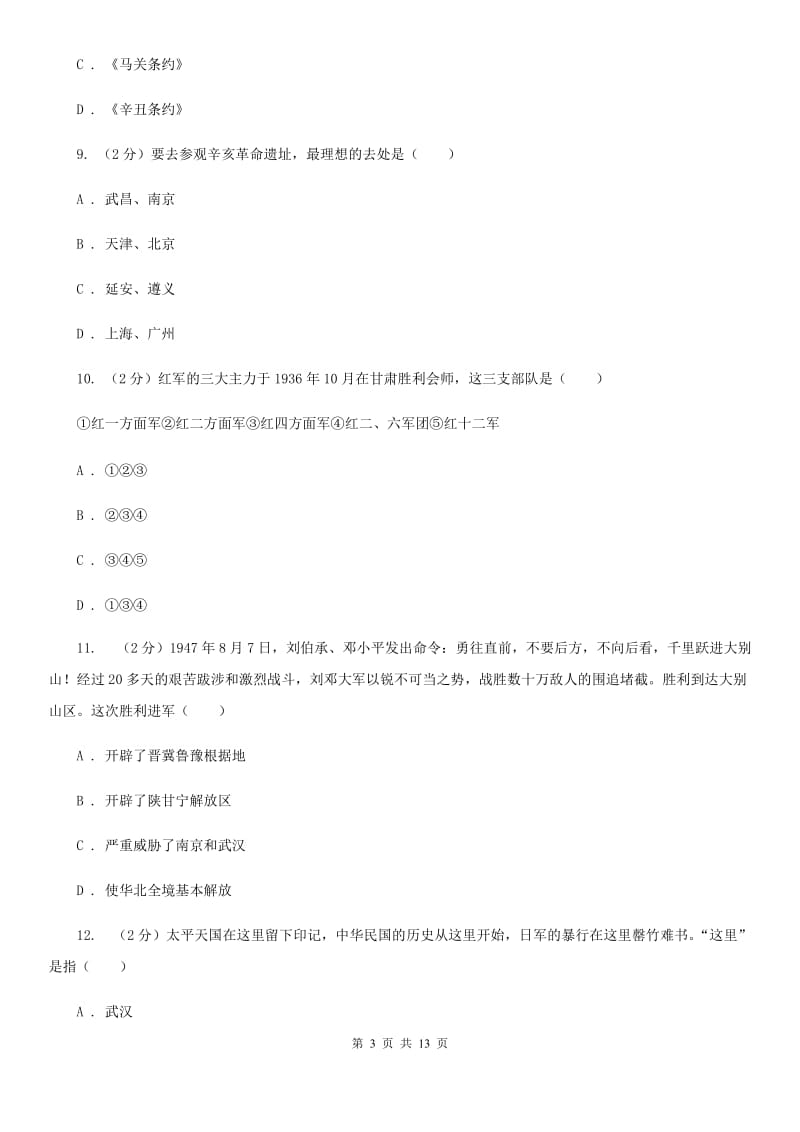 新人教版2020年九年级下学期历史毕业生学业考试模拟试卷（一）（II ）卷_第3页