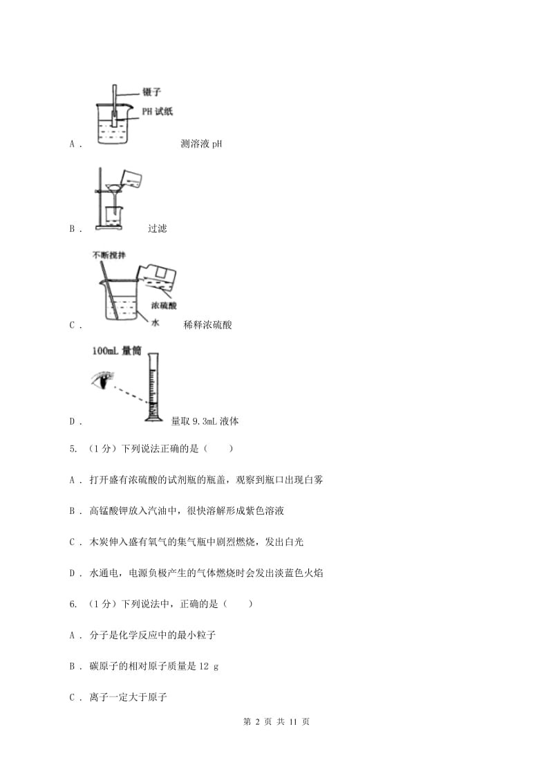 江西省2020年九年级上学期化学第一次月考试卷B卷_第2页
