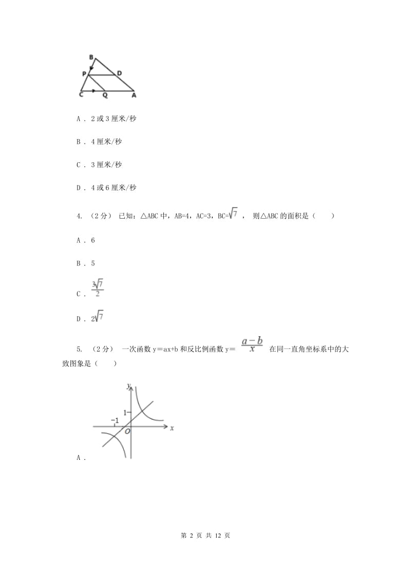 八年级下学期数学开学考试试卷I卷_第2页