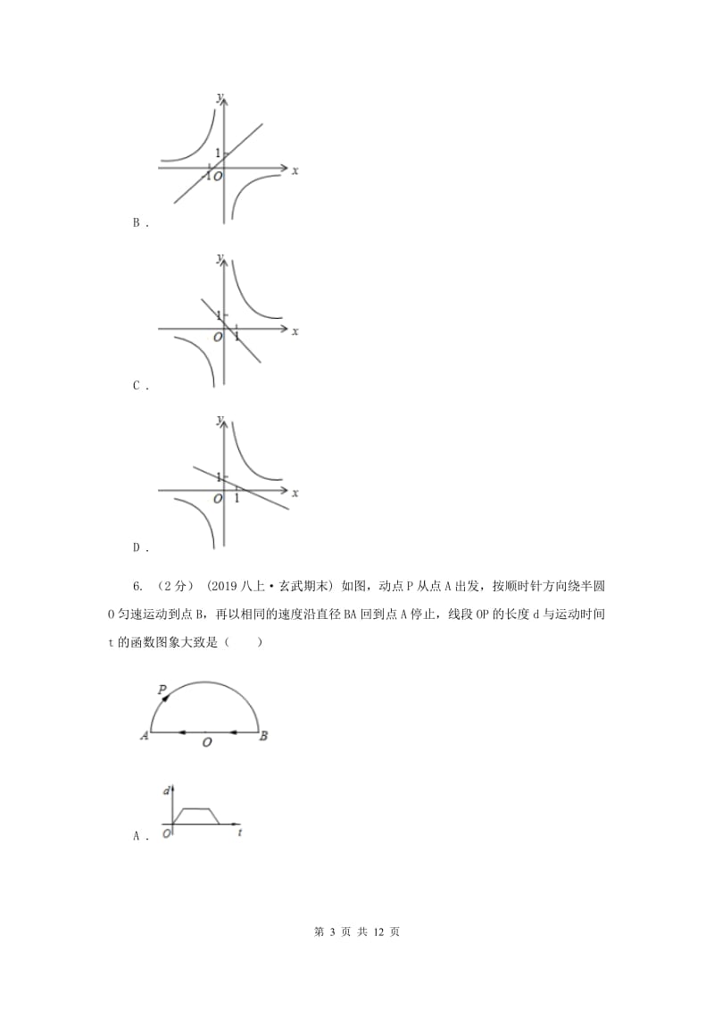 八年级下学期数学开学考试试卷I卷_第3页