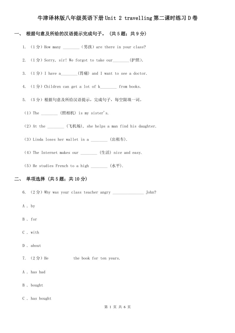 牛津译林版八年级英语下册Unit 2 travelling第二课时练习D卷_第1页