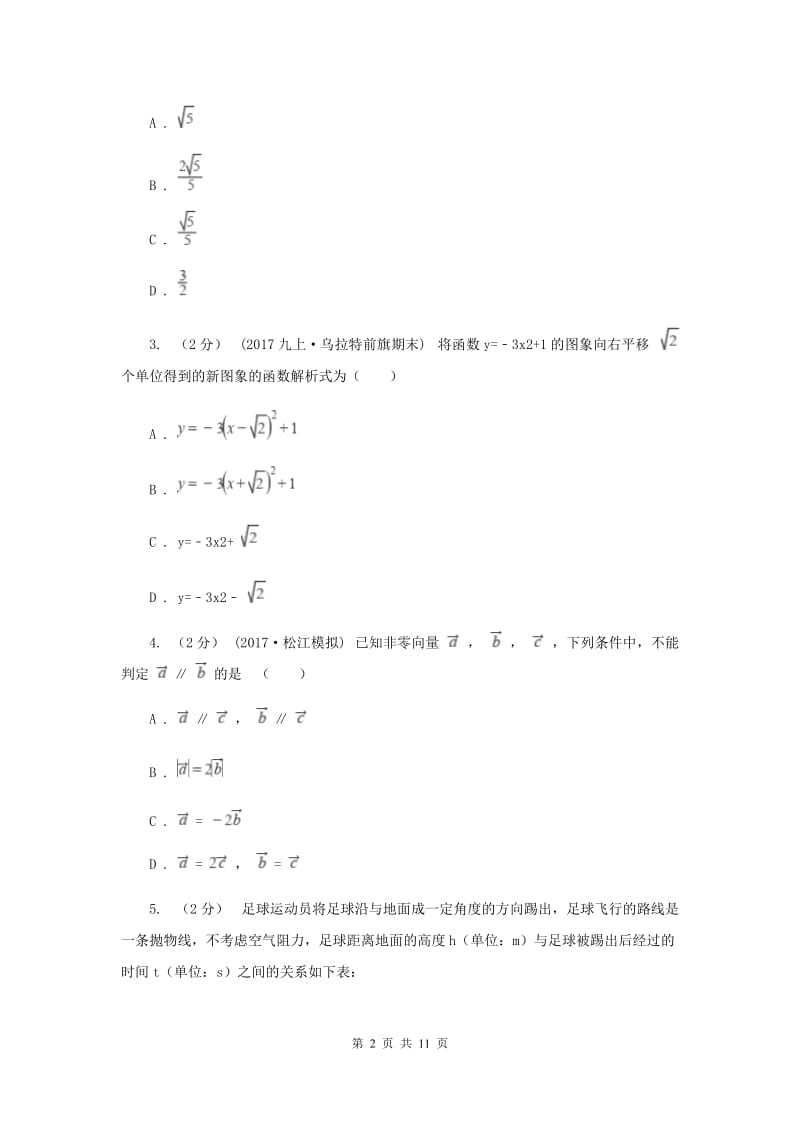 冀人版中考数学一模试卷 B卷_第2页