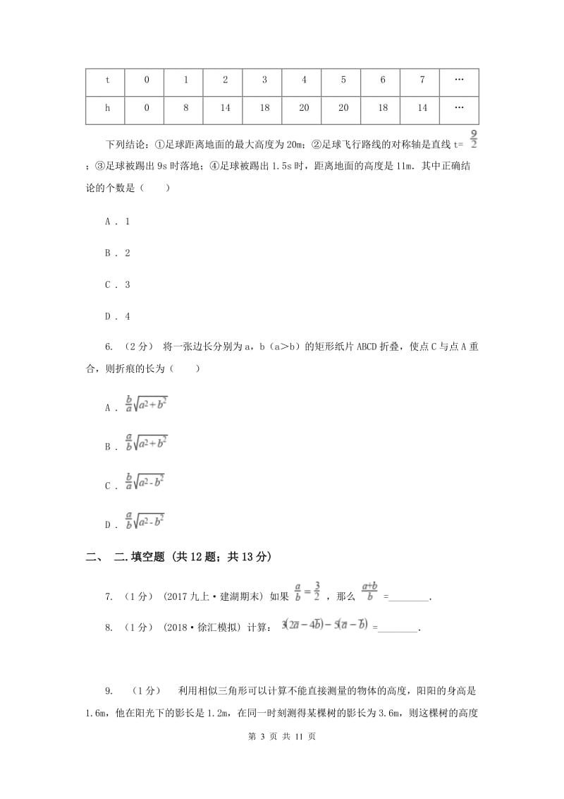 冀人版中考数学一模试卷 B卷_第3页