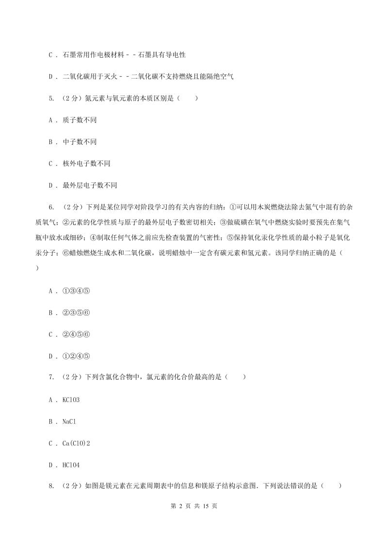 重庆市九年级上学期期末化学试卷C卷_第2页