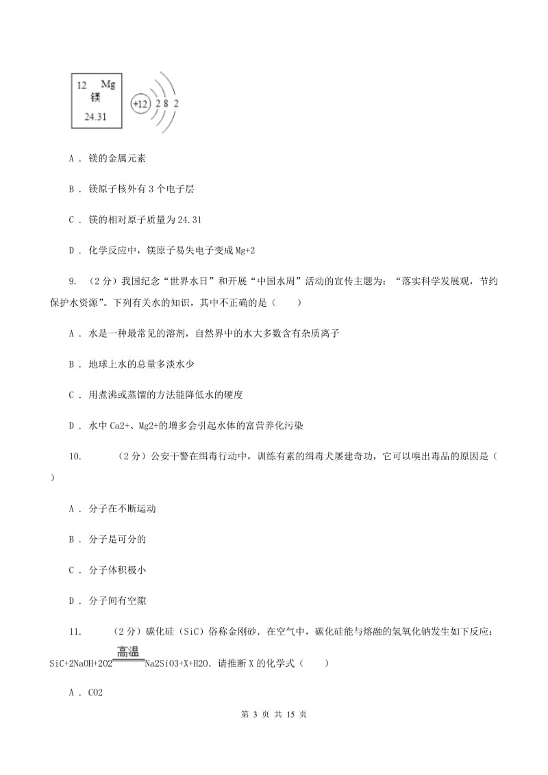 重庆市九年级上学期期末化学试卷C卷_第3页