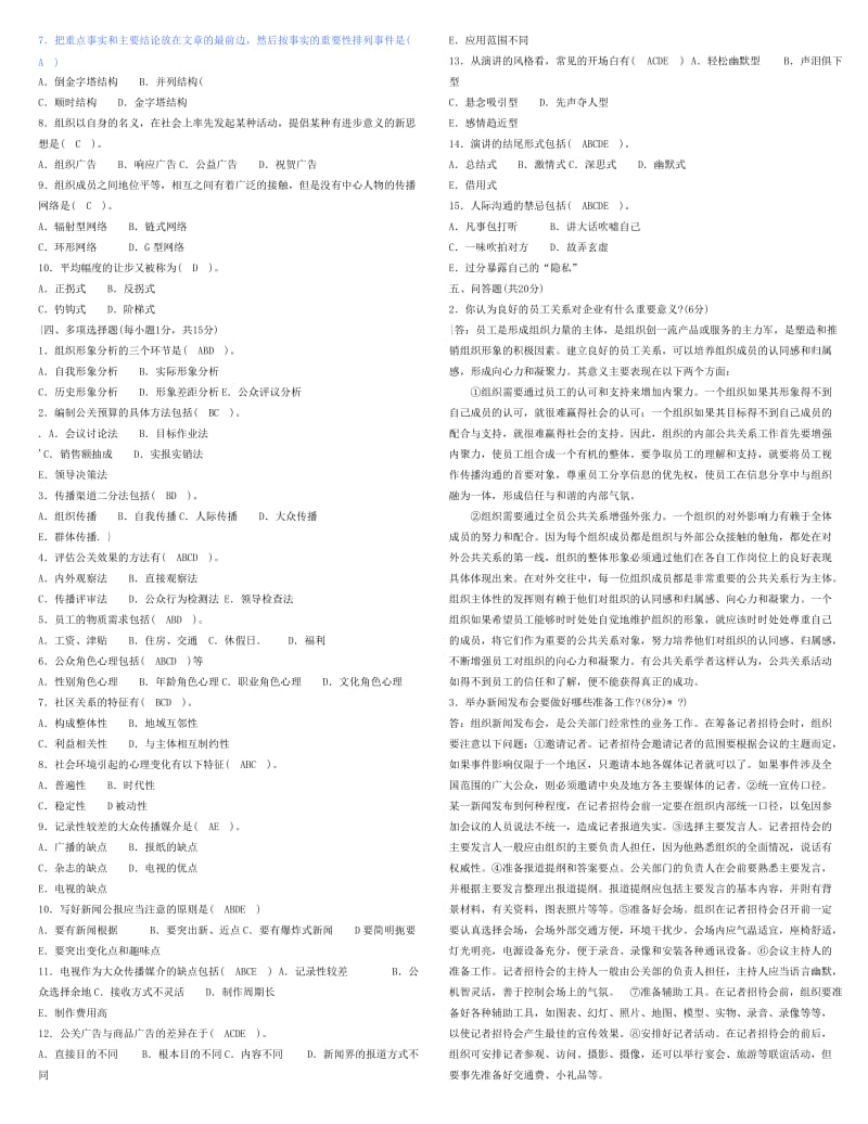 公共关系学作业1、2、3、4、_第3页