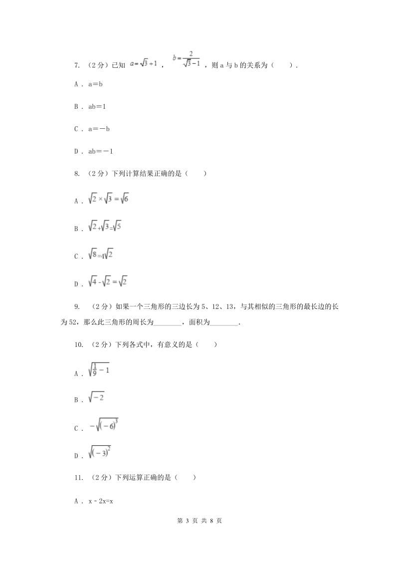 2019-2020学年数学华师大版九年级上册21.2 二次根式的乘除（1） 同步练习D卷_第3页