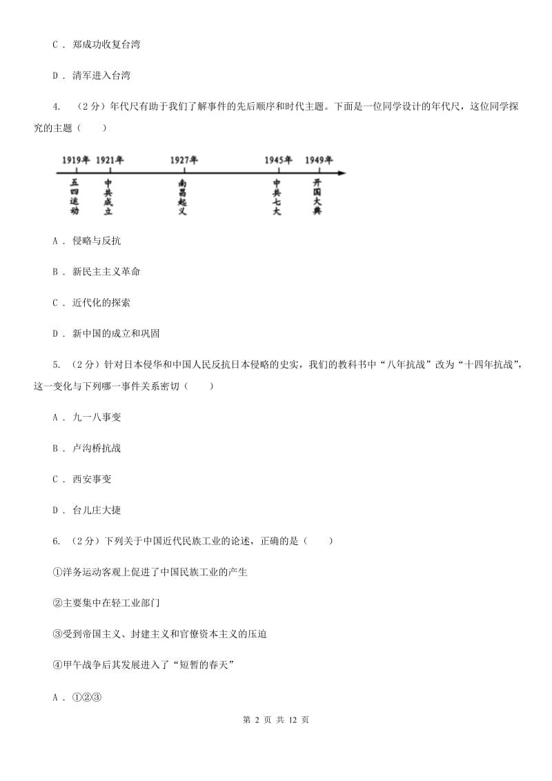 新版2020届九年级中考适应性考试文综-历史试题A卷_第2页