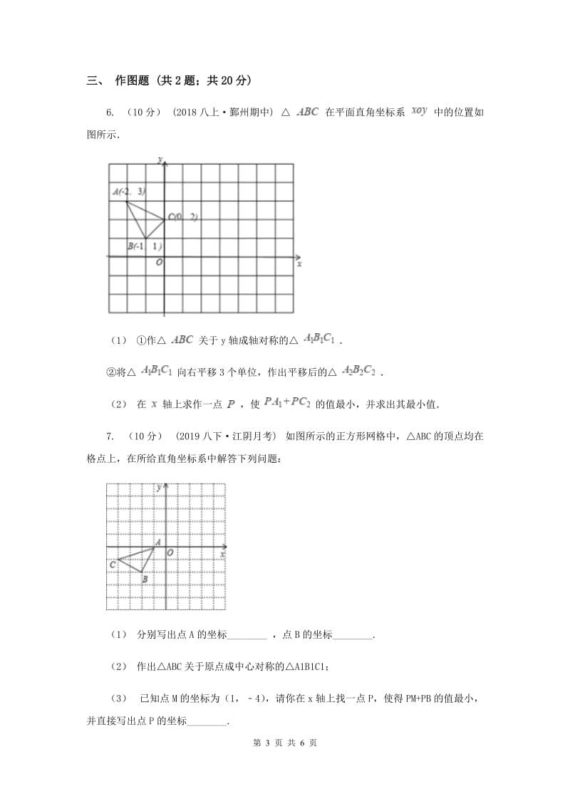 初中数学人教版八年级上学期 第十三章 13.3.4 课题学习 最短路径问题B卷_第3页