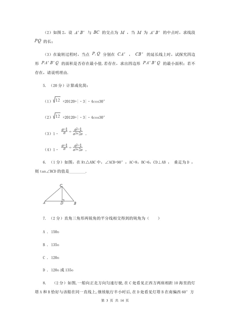 2019-2020学年数学浙教版九年级下册1.3.1 解直角三角形 同步练习D卷_第3页