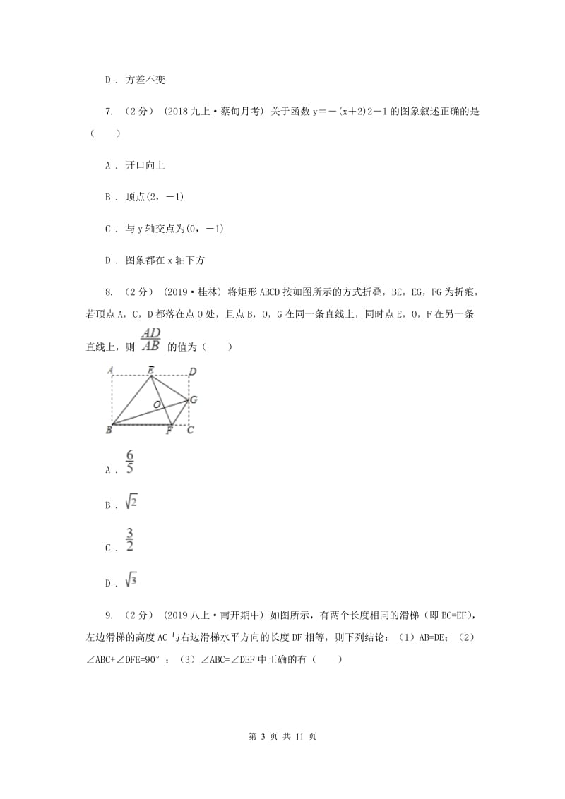 冀人版2020届1月初中毕业升学考试适应性测试数学试卷H卷_第3页