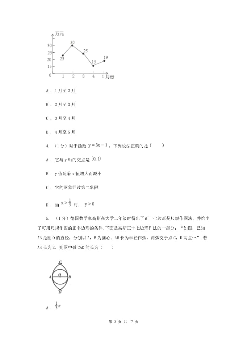 冀教版2020届数学中考一模试卷A卷新版_第2页