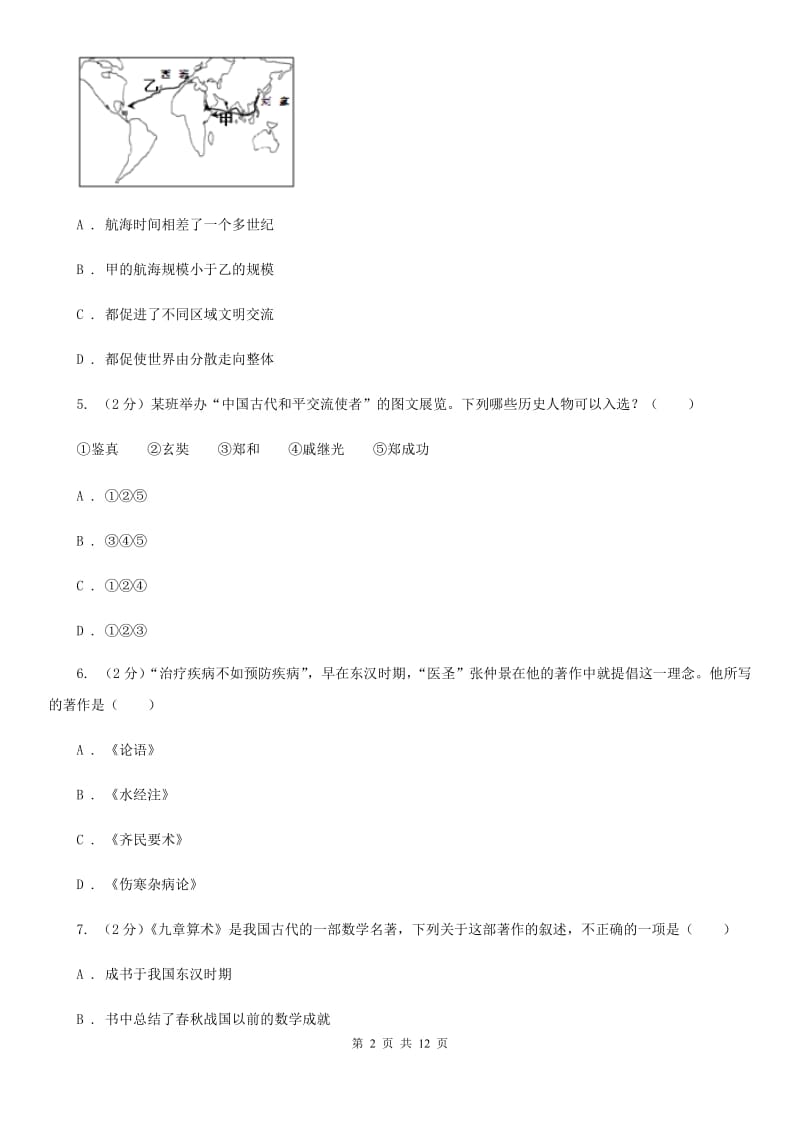 二十二中人教版七年级下学期历史第三单元检测试卷D卷_第2页