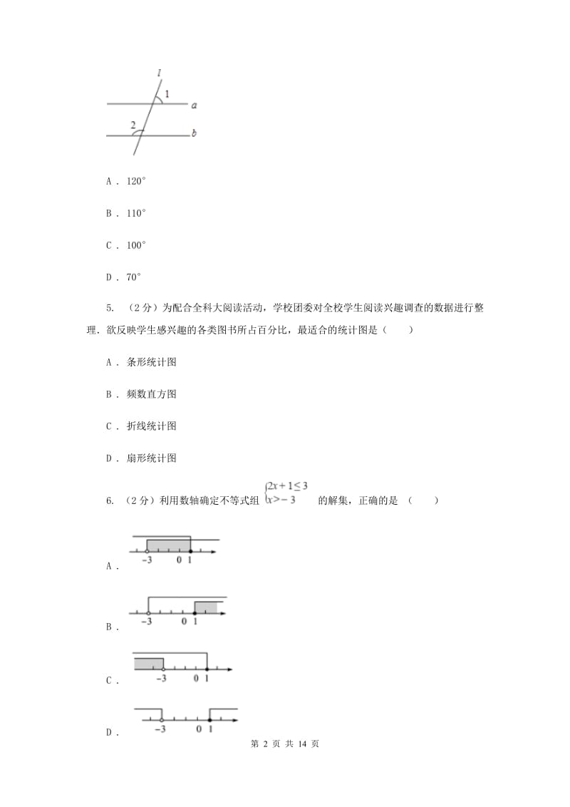 华中师大版2019-2020学年七年级下学期数学期末考试试卷A卷_第2页