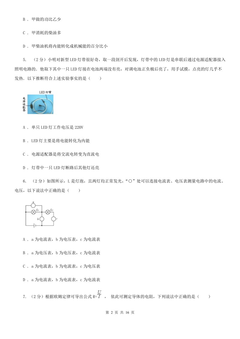 上海市2020年九年级上学期期中物理试卷B卷_第2页