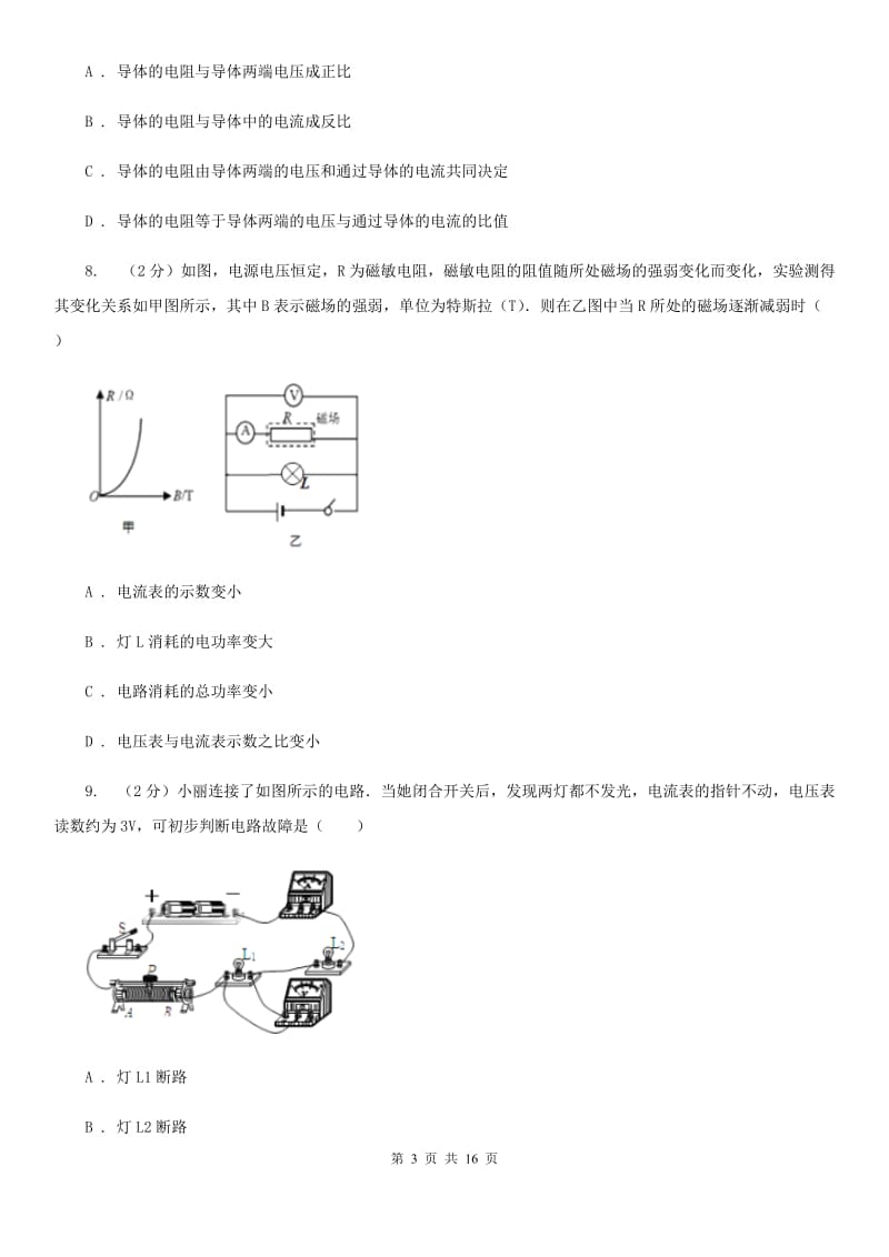 上海市2020年九年级上学期期中物理试卷B卷_第3页