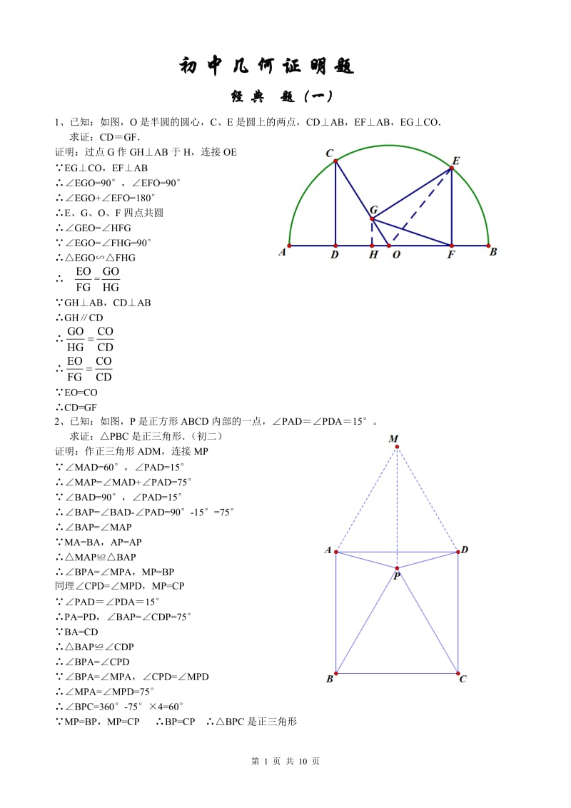 初中经典几何证明练习题(含答案)_第1页