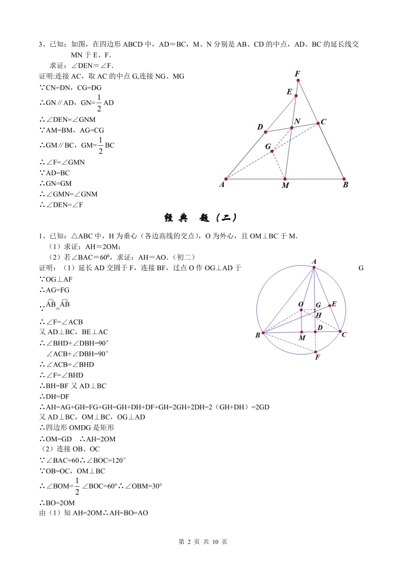 初中经典几何证明练习题(含答案)_第2页