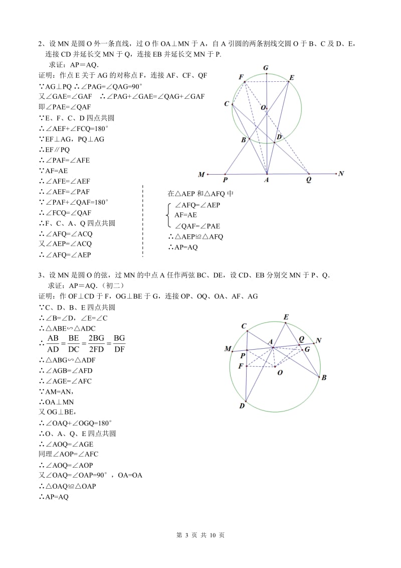 初中经典几何证明练习题(含答案)_第3页