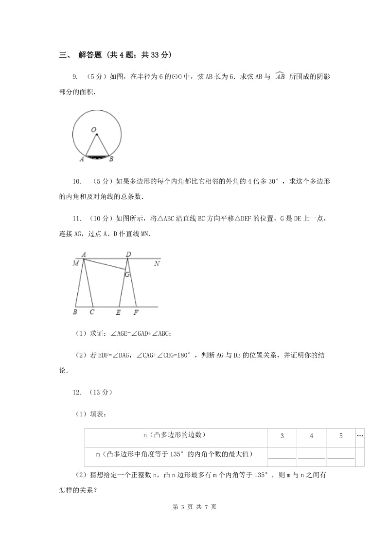 2019-2020学年数学浙教版八年级下册4.1.2多边形（课时2） 同步练习（II ）卷_第3页